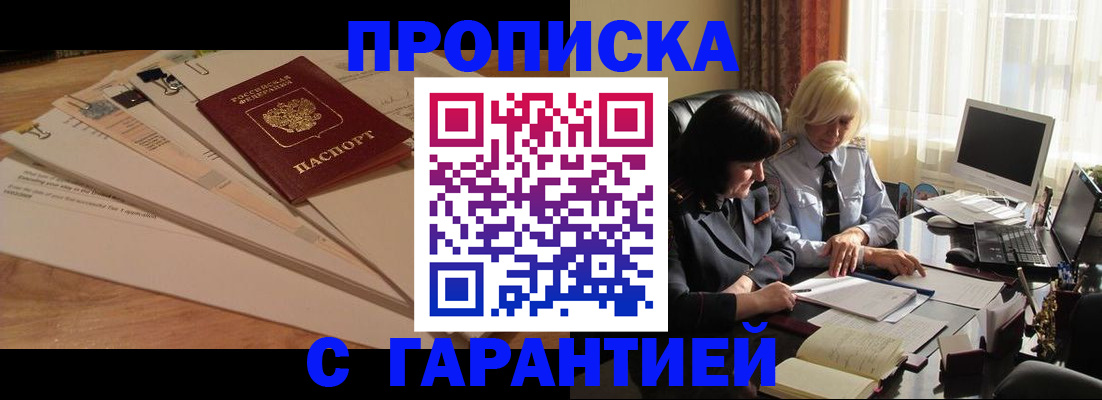 прописка гарантия в Качканаре